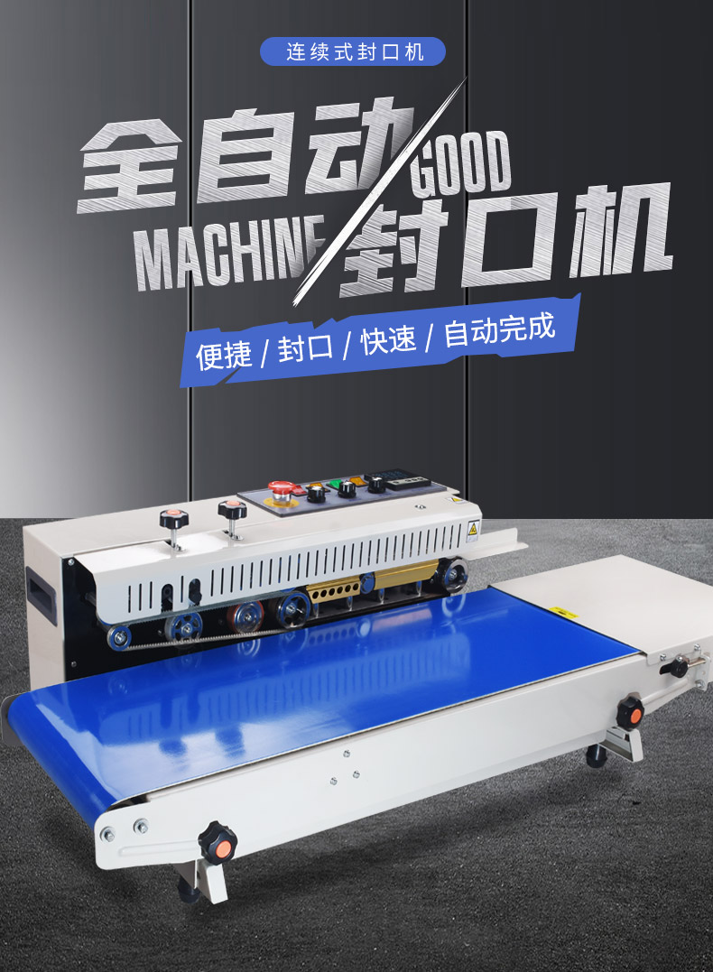 全自动塑料袋封口机