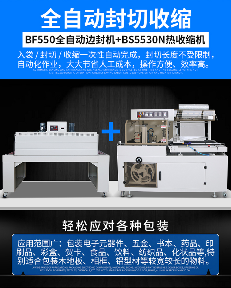 550边封机