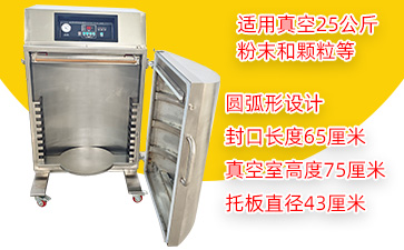 DZ-650/LG立柜式真空包装机（圆弧形）