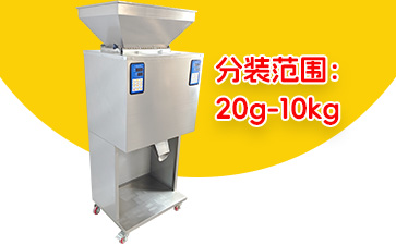 5000型多功能大米分装机